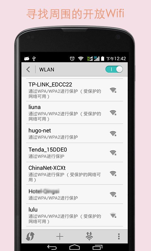 Wifi万能搜索截图1