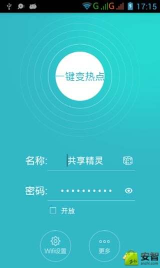 wifi万能共享精灵截图3