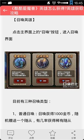 酷酷爱魔兽快速升级赚钱攻略截图5