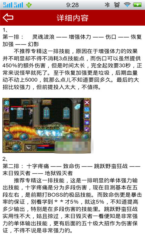 新恶魔猎人攻略秘籍截图3