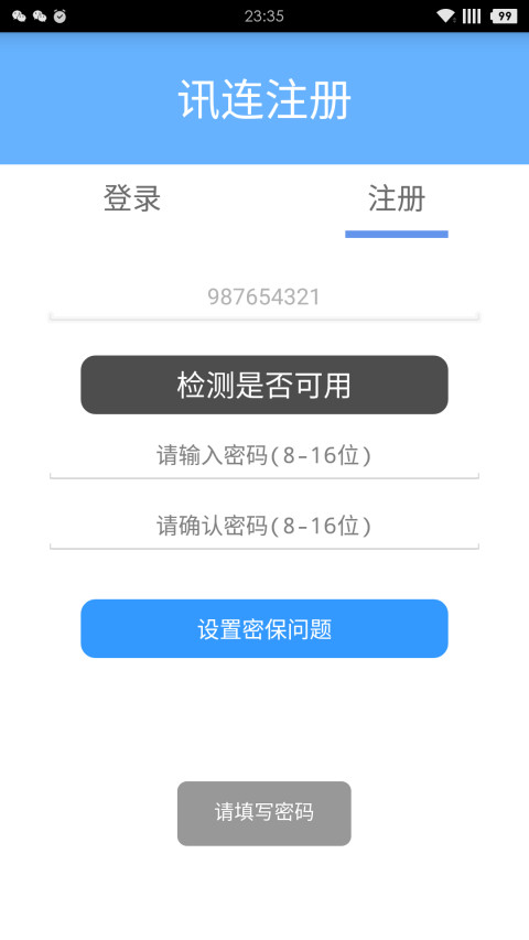 讯连截图2