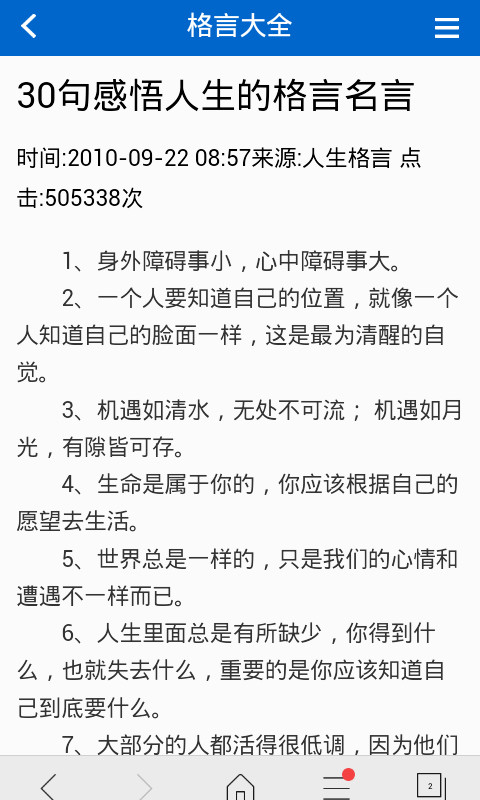 说到你心坎的人生格言截图2