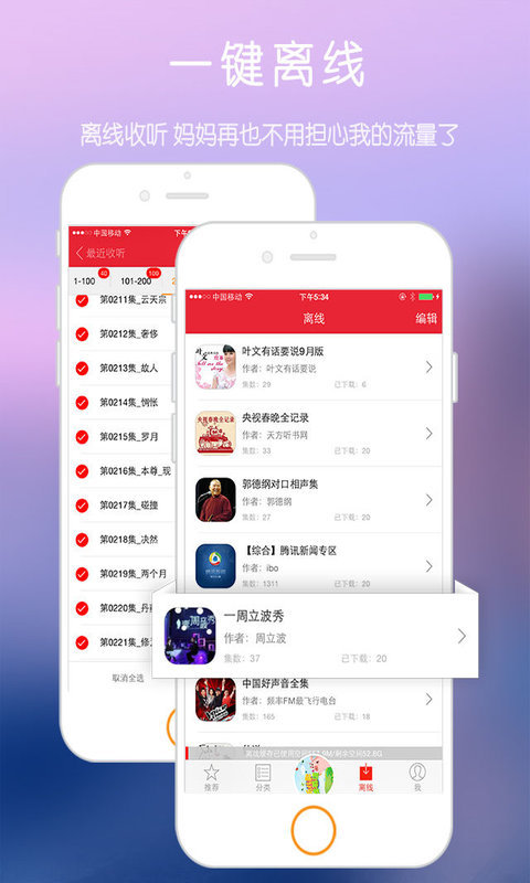 爱播FM截图2