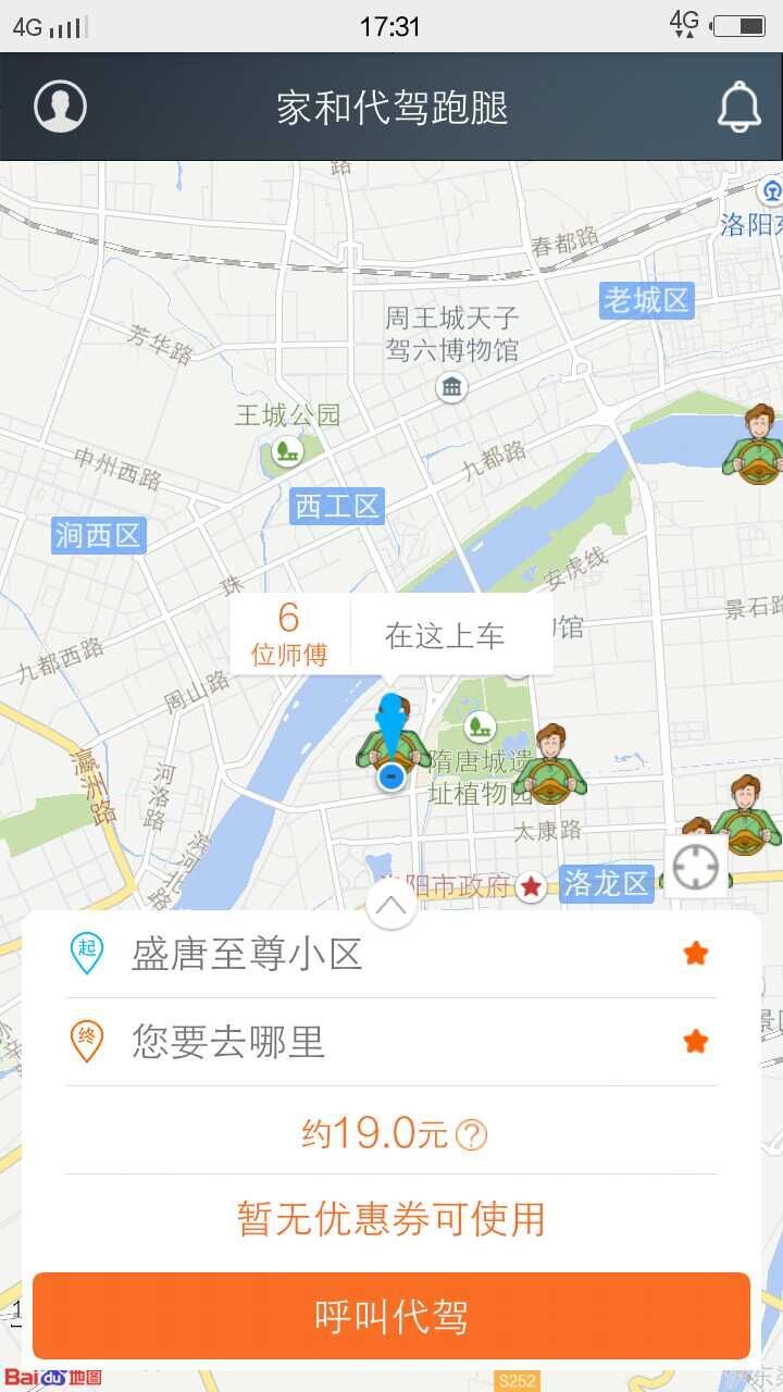 家和代驾跑腿截图1