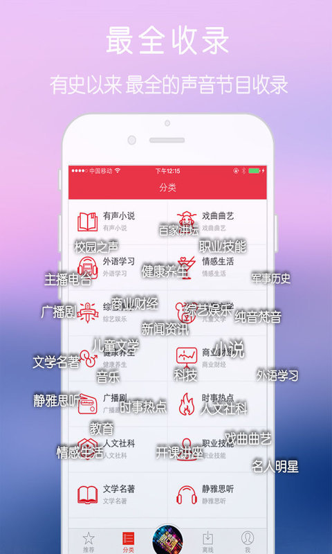 爱播FM截图3