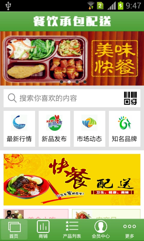 餐饮承包配送截图4