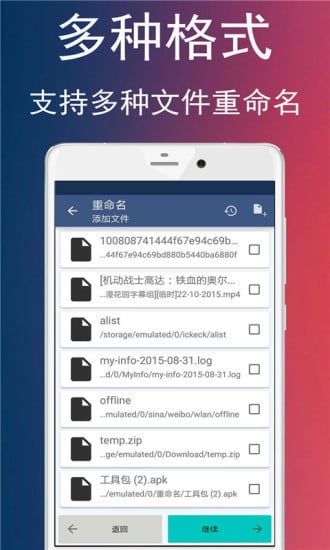 批量重命名工具截图1