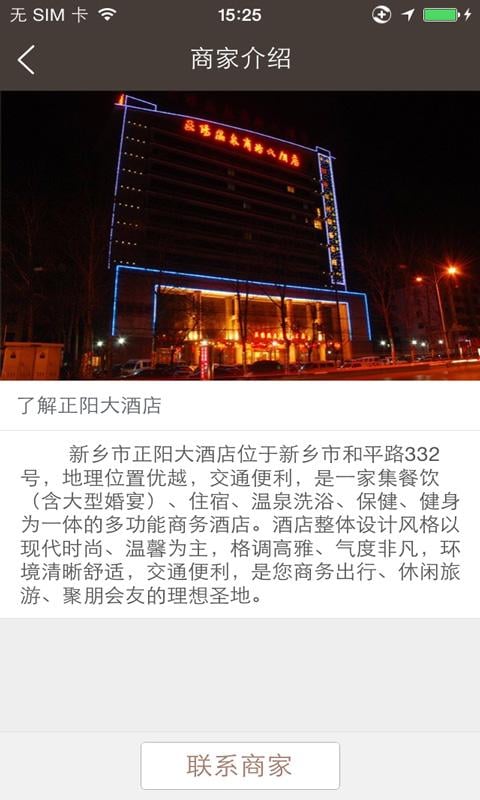 正阳大酒店截图3