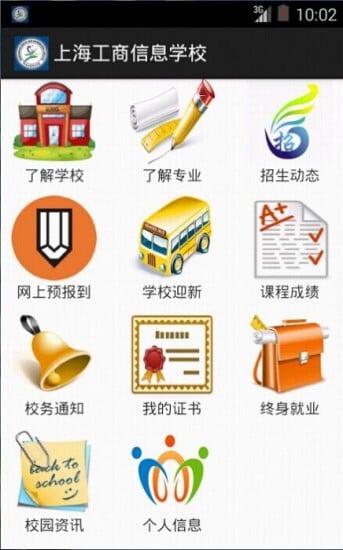 上海工商信息学校截图1