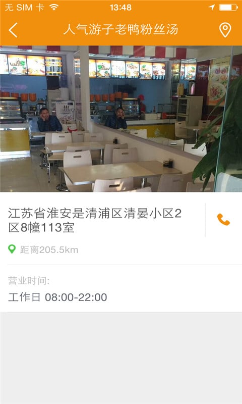 老鸭粉丝馆截图1