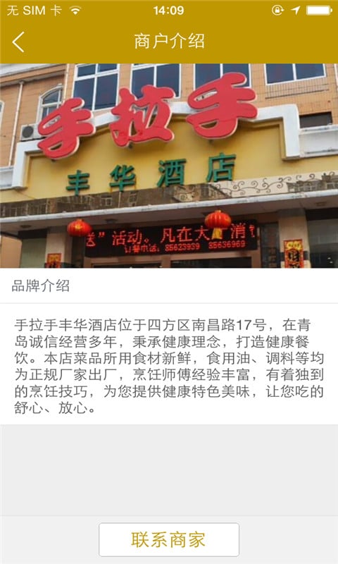 丰华手拉手酒店截图3