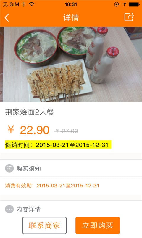 荆家烩面大盘鸡截图2