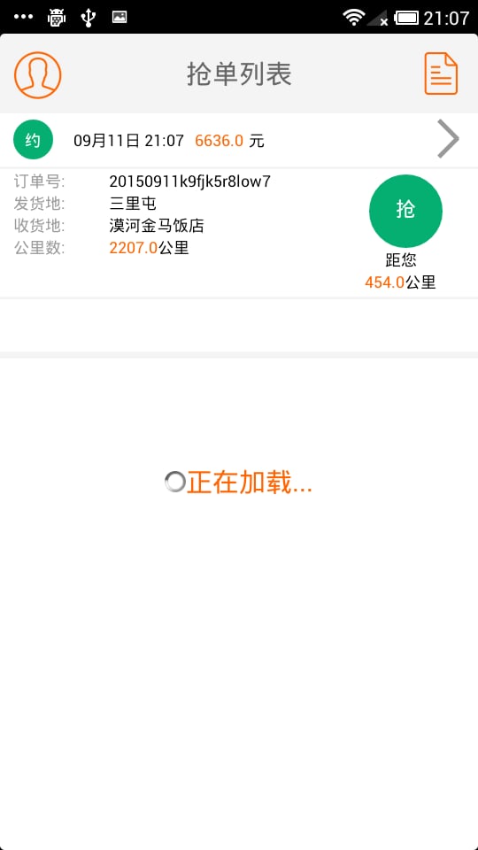 51货的司机版截图2