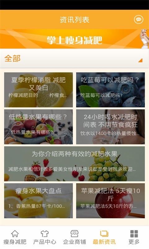 掌上瘦身减肥截图4