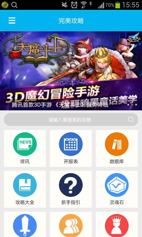 天魔斗士-完美攻略截图1