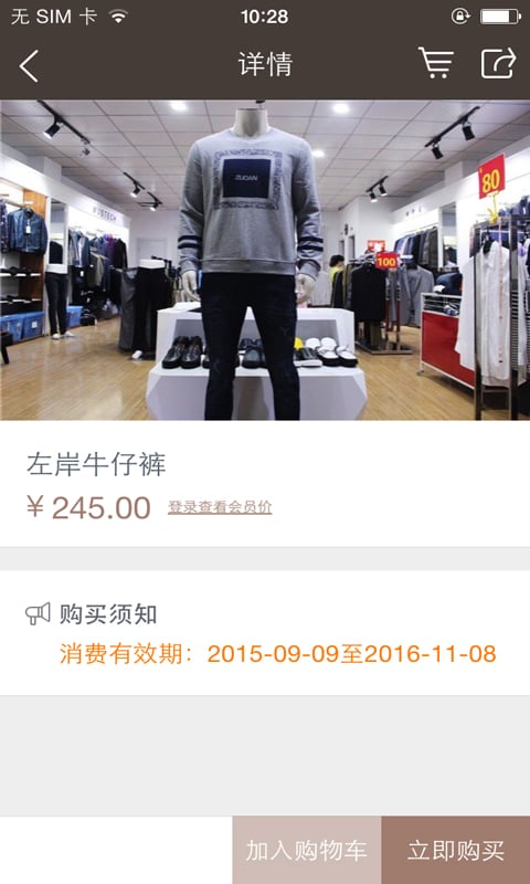 衣库男装名品店截图1