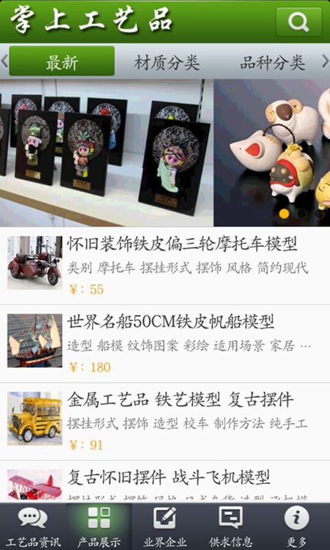 掌上工艺品截图5