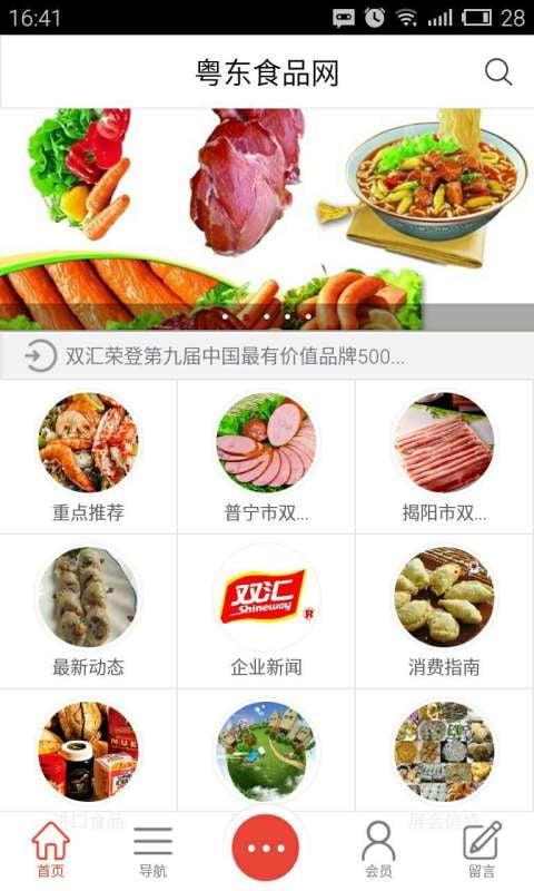 粤东食品网截图3