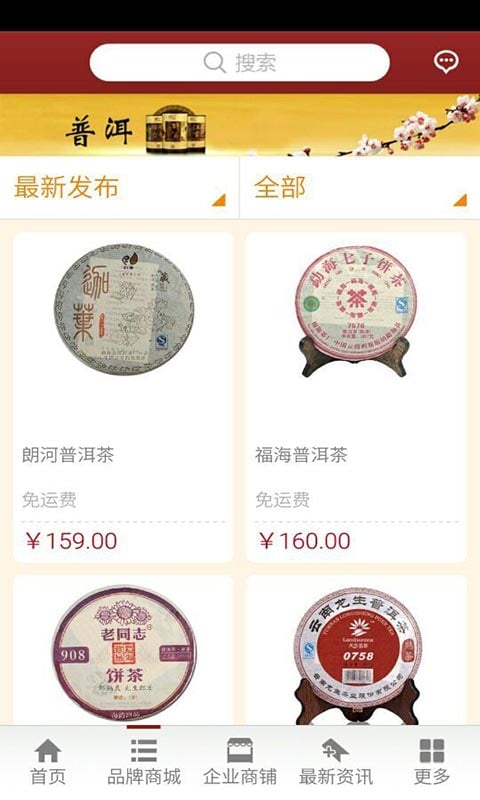 掌上茶叶茶具包装品牌商城截图2