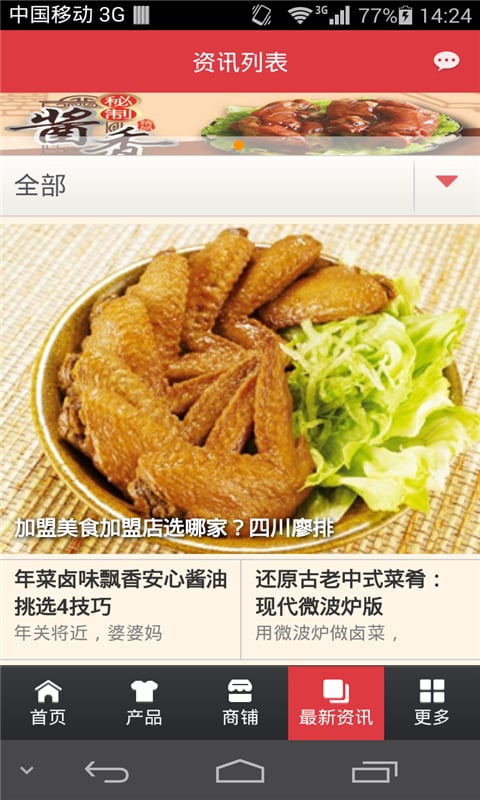 卤制品门户截图2