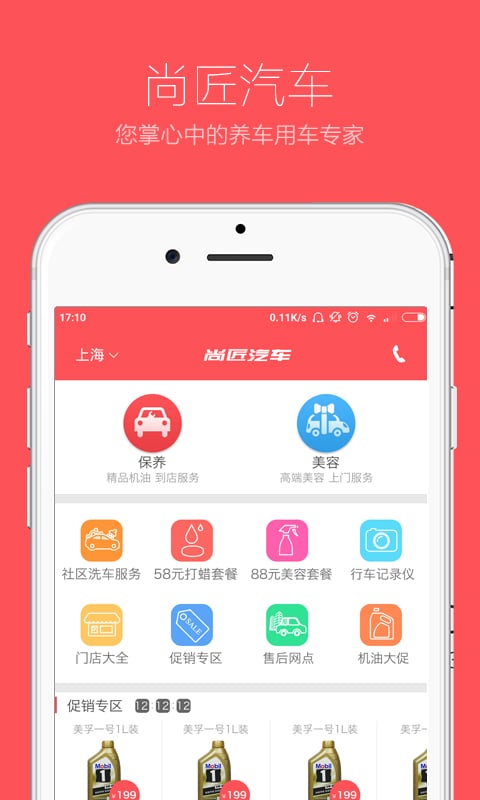 尚匠汽车截图1