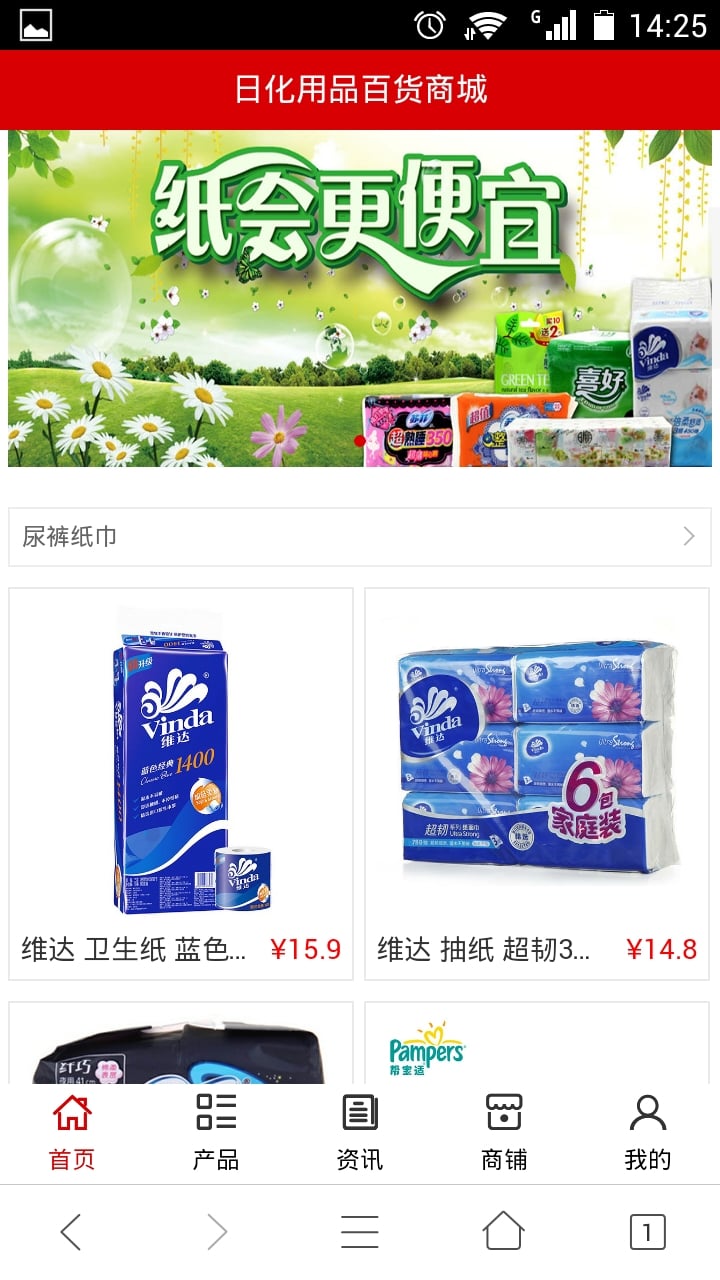 日化用品百货商城截图2