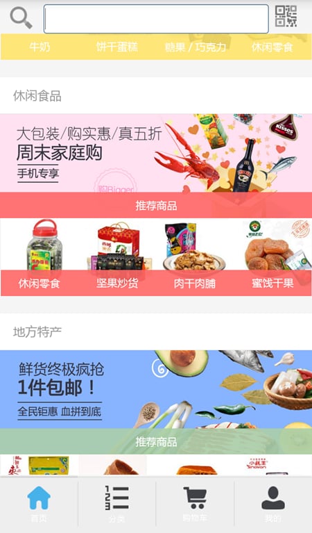 东北快消品截图3