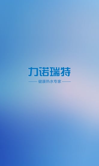 力诺瑞特电热水器截图2