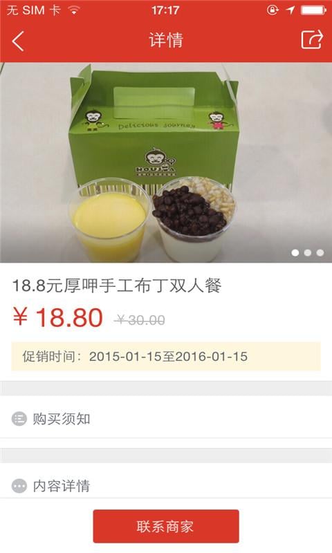 厚呷饮品截图5