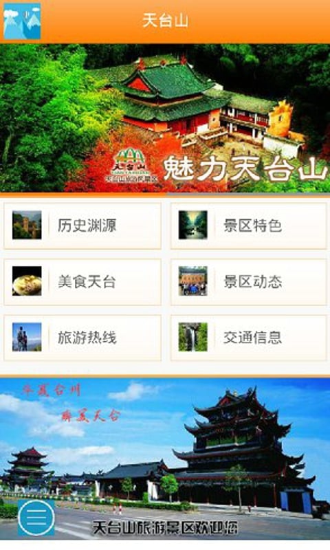 天台山截图2