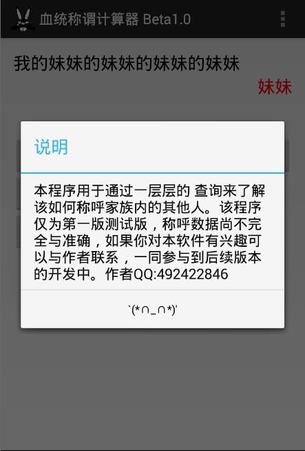 血统称谓计算器截图2