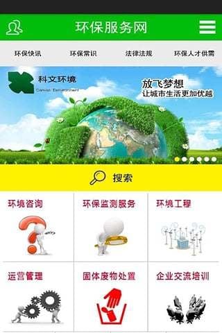 环保服务网截图2