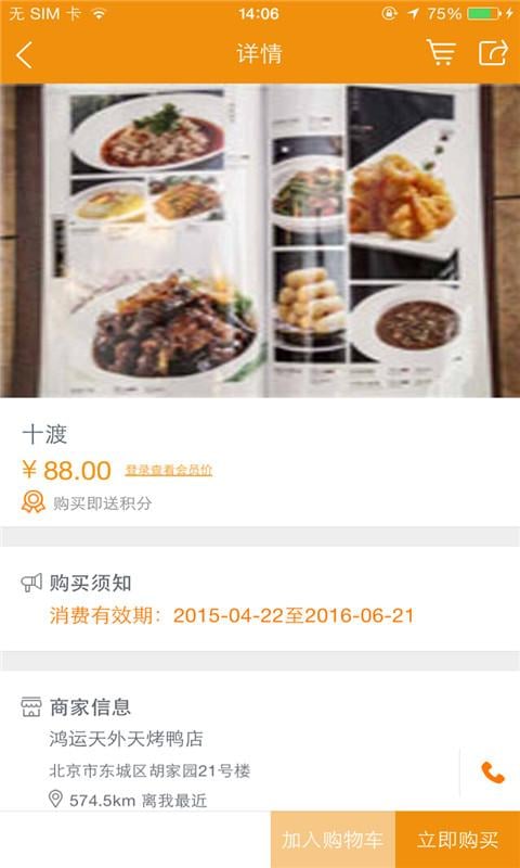 鸿运天外天烤鸭店截图3