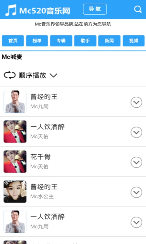 Mc520音乐截图2