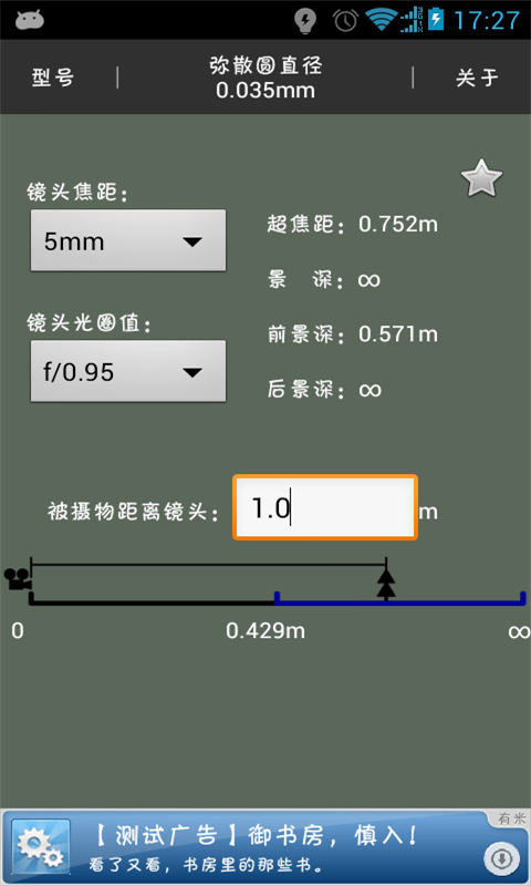 高级景深计算器截图1