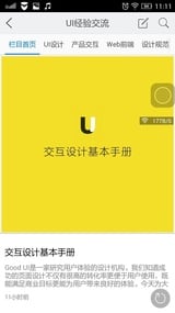 UI设计者截图5