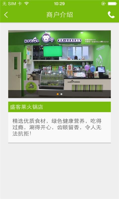 盛客莱火锅店截图5