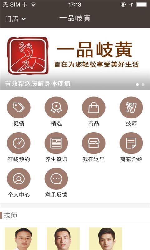 一品岐黄截图5