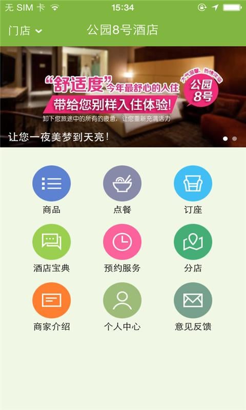 公园捌号酒店截图4