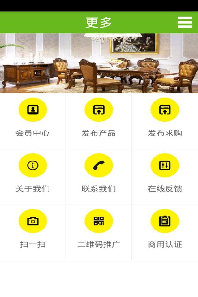 家具制造门户截图4