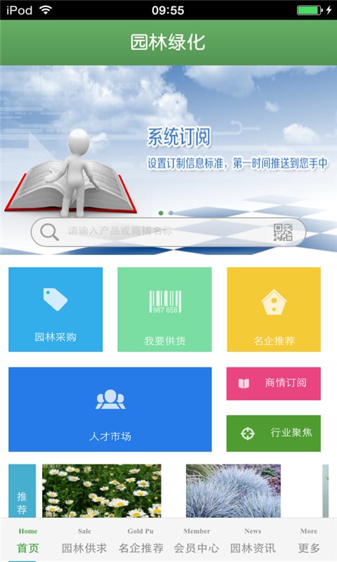 园林绿化生意圈截图2