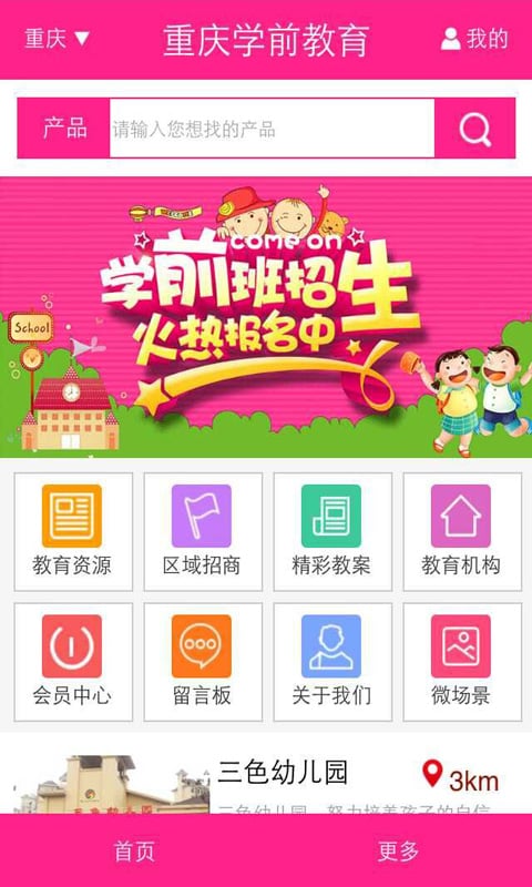 重庆学前教育截图2