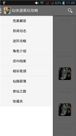 仙侠道易玩攻略截图4