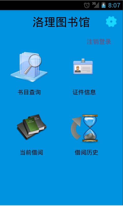 洛理图书馆截图4