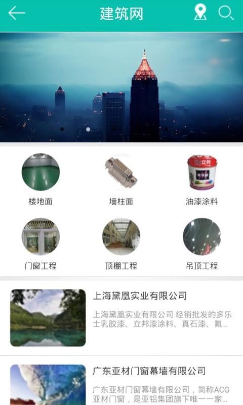 建 筑 网截图3