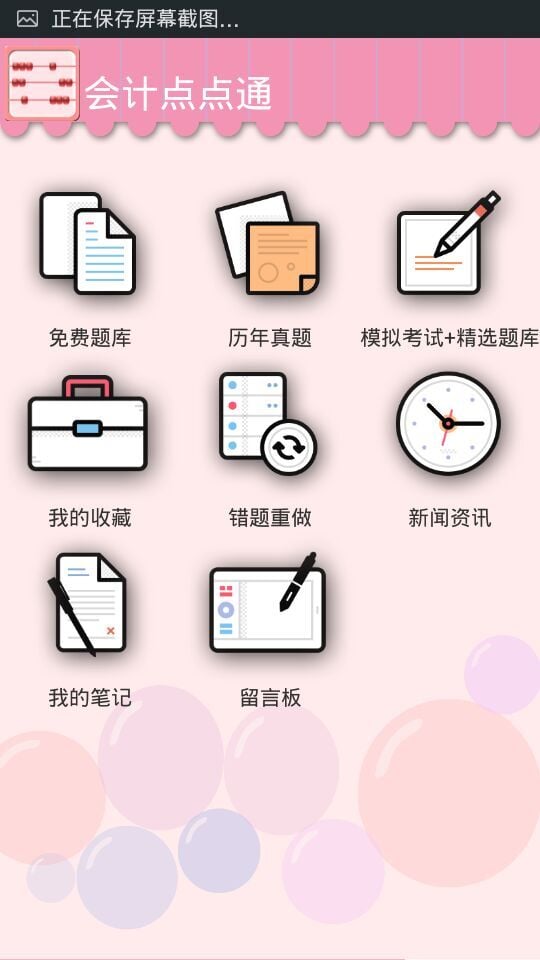 会计点点通截图2