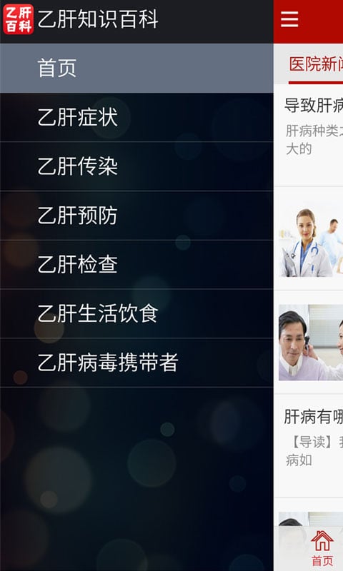 乙肝知识百科截图5