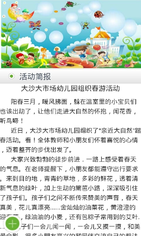 湖北幼儿园网截图3