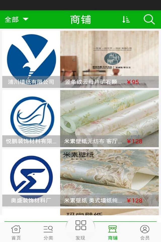 墙纸辅料网截图5