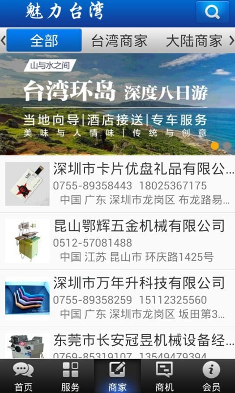 掌上台湾截图3